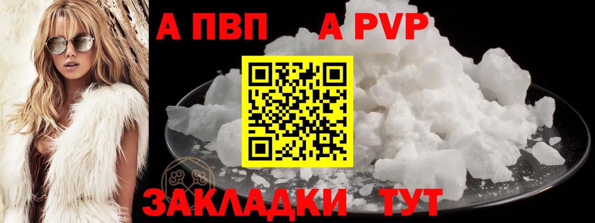 A-PVP  Вход с VPN  Воркута  где купить   A PVP кристаллы  Альфа ПВП крисы CK 