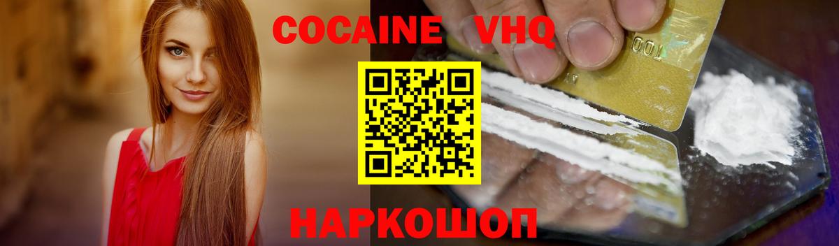 Cocaine VHQ Воркута