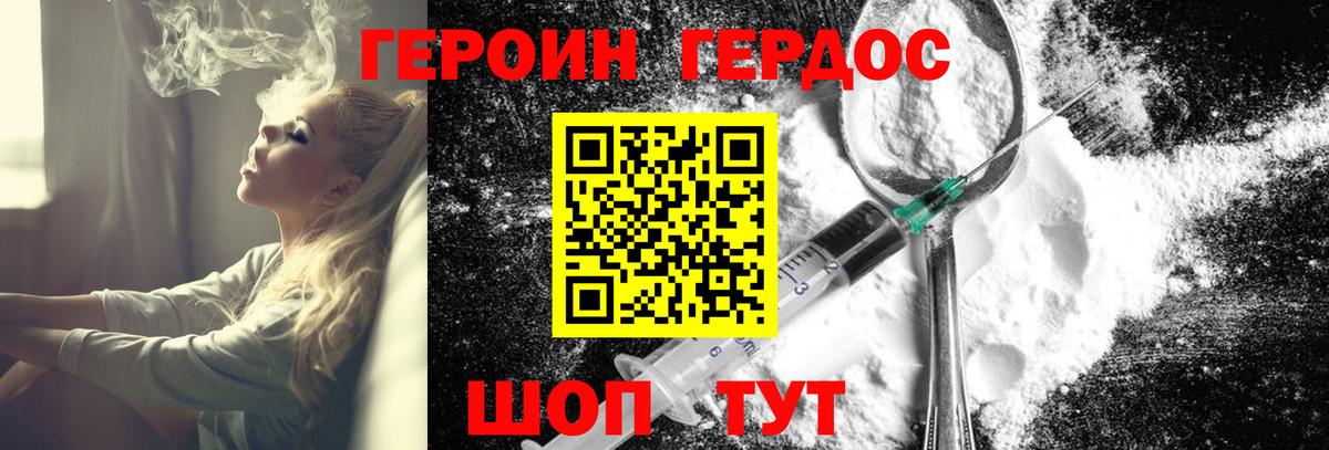Героин белый Воркута