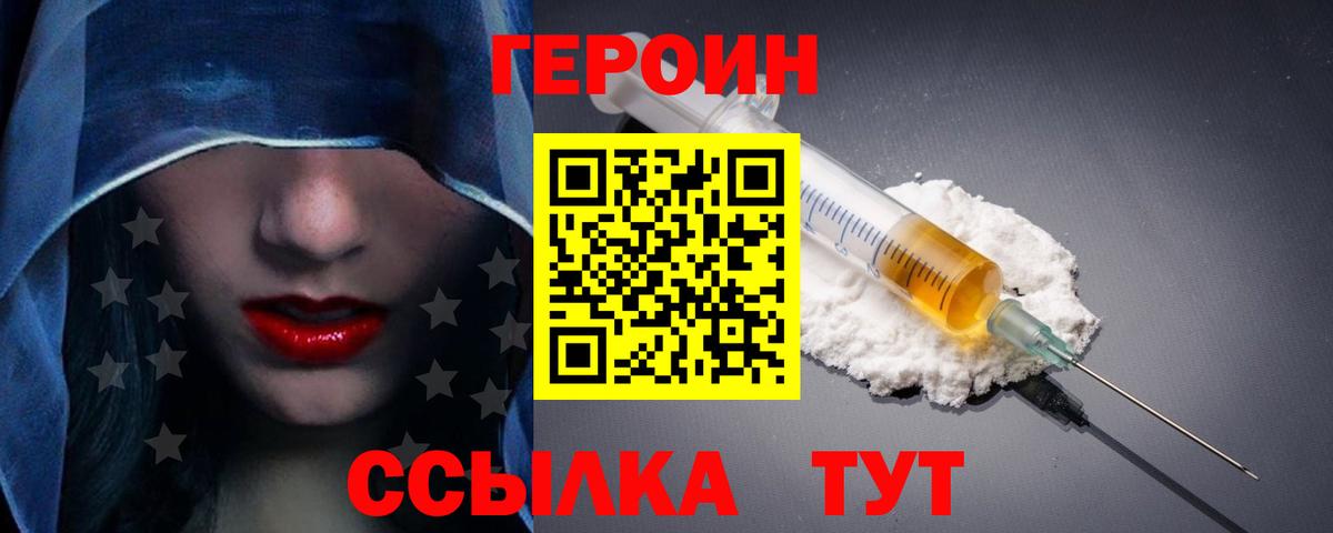 Воркута  ГЕРОИН белый  ГЕРОИН  Вход с VPN 